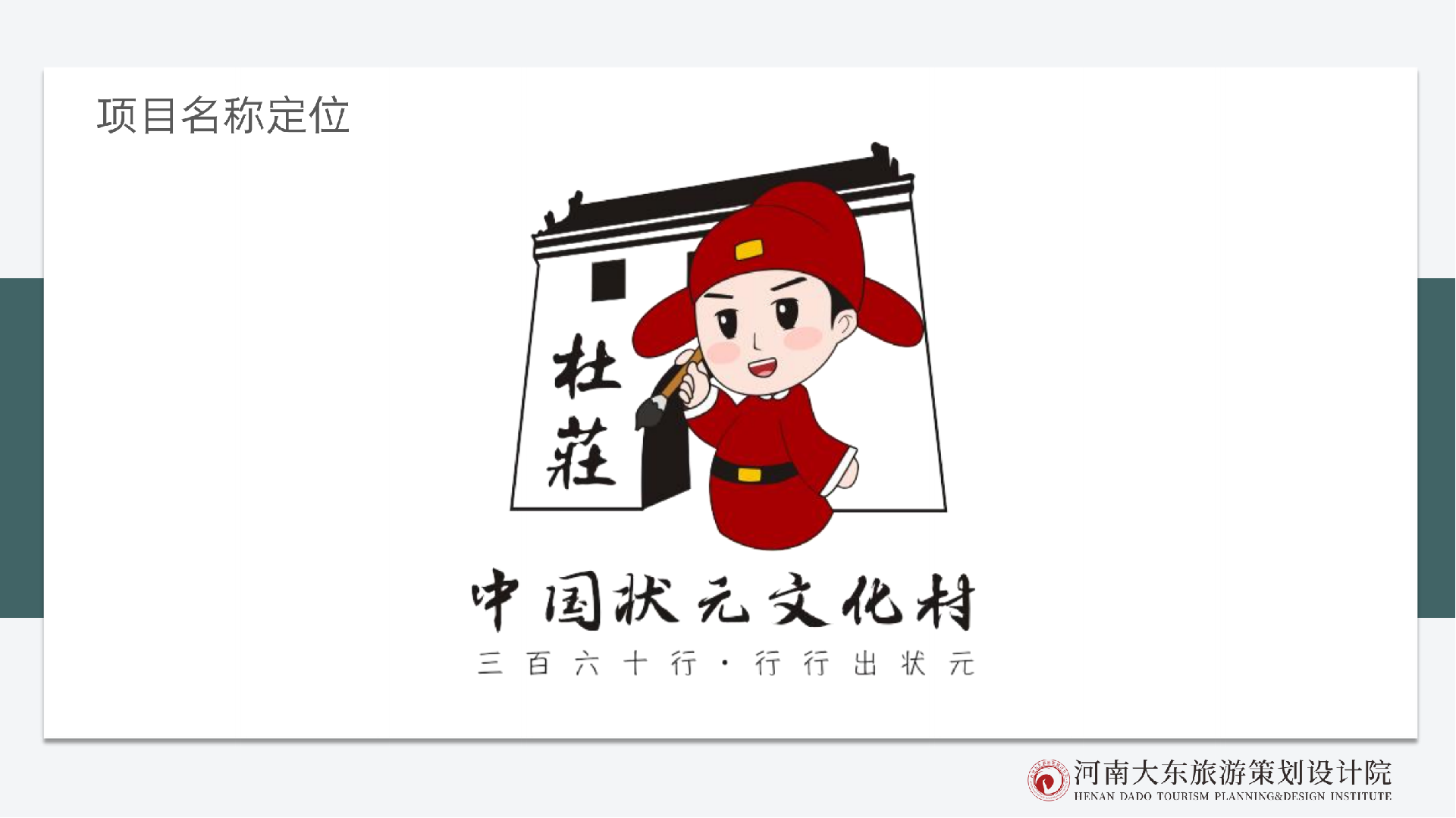 杜庄旅游总体规划(2)_35.png