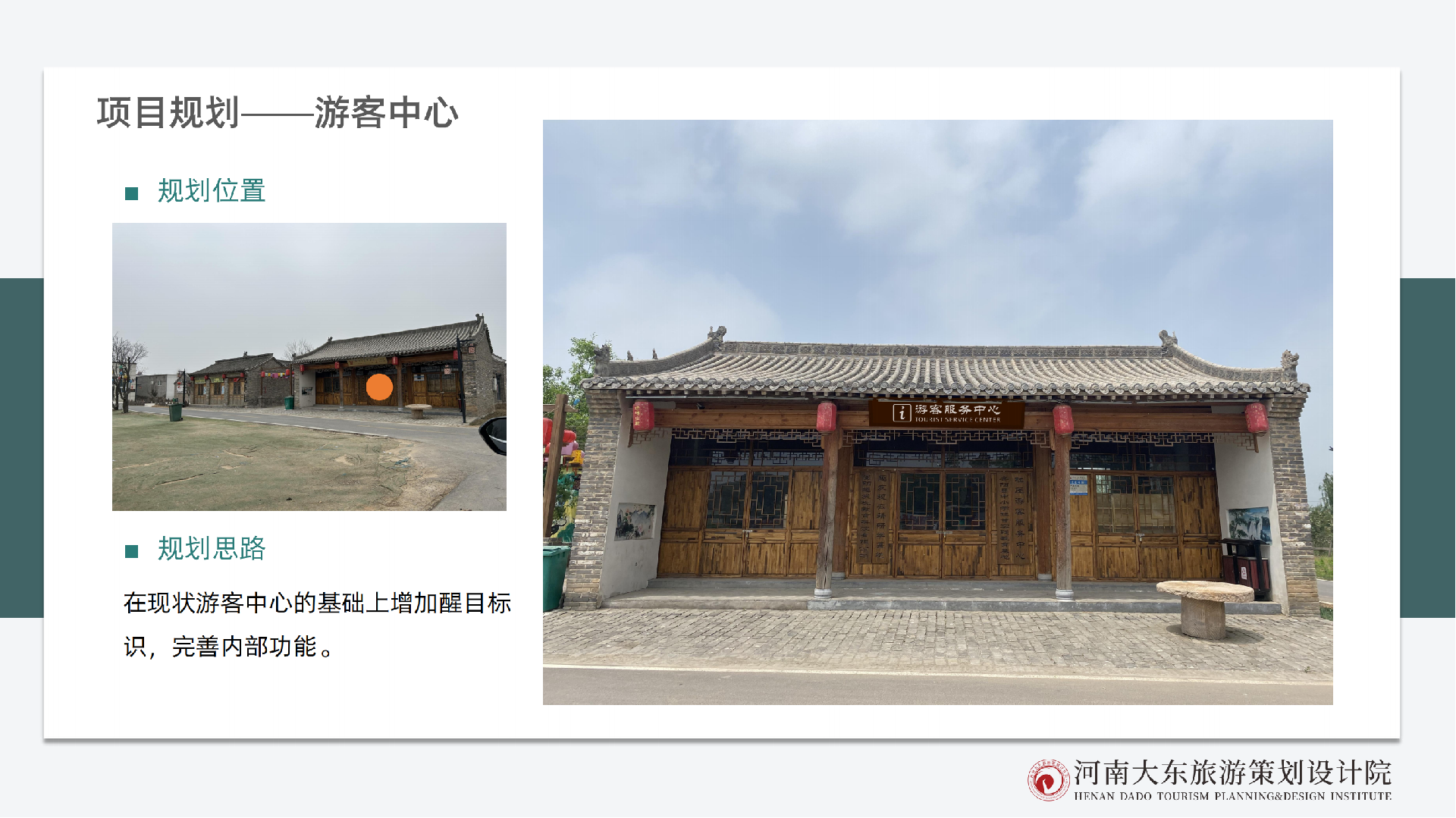 杜庄旅游总体规划(2)_47.png