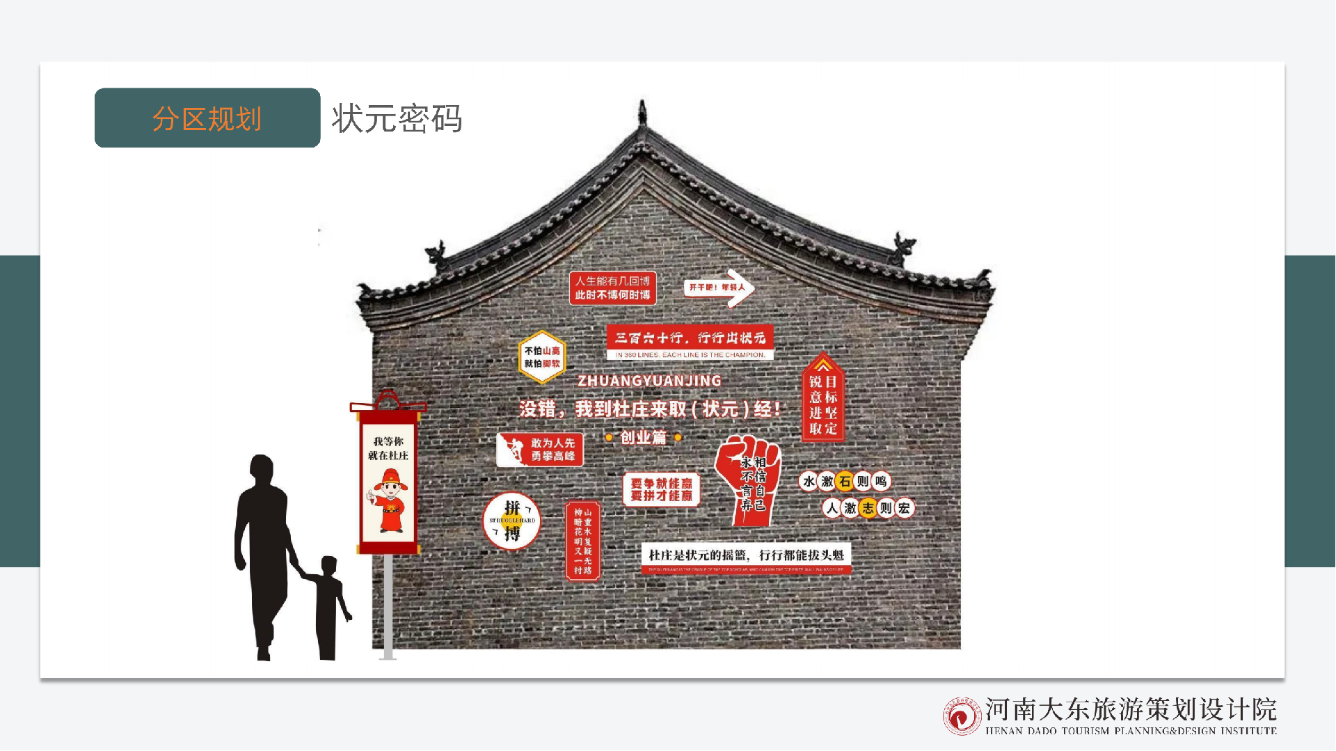 杜庄旅游总体规划(2)_53.png