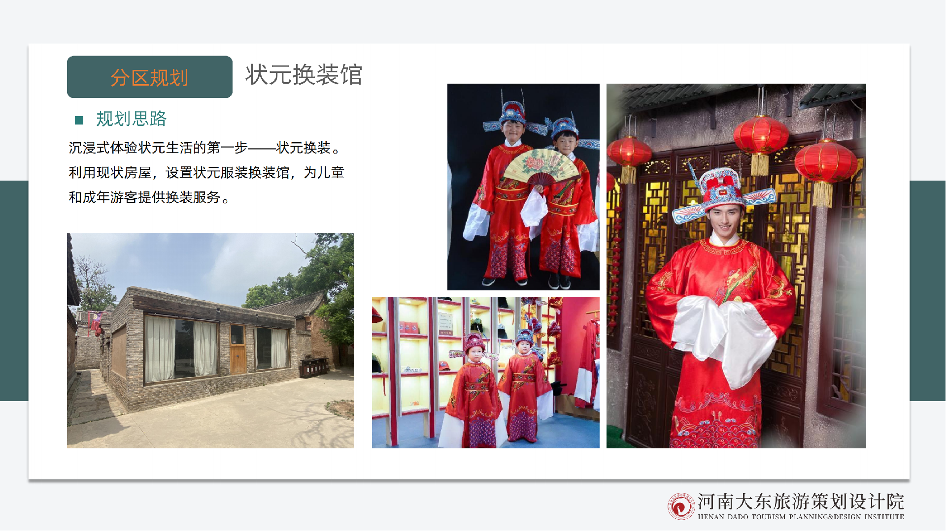 杜庄旅游总体规划(2)_54.png