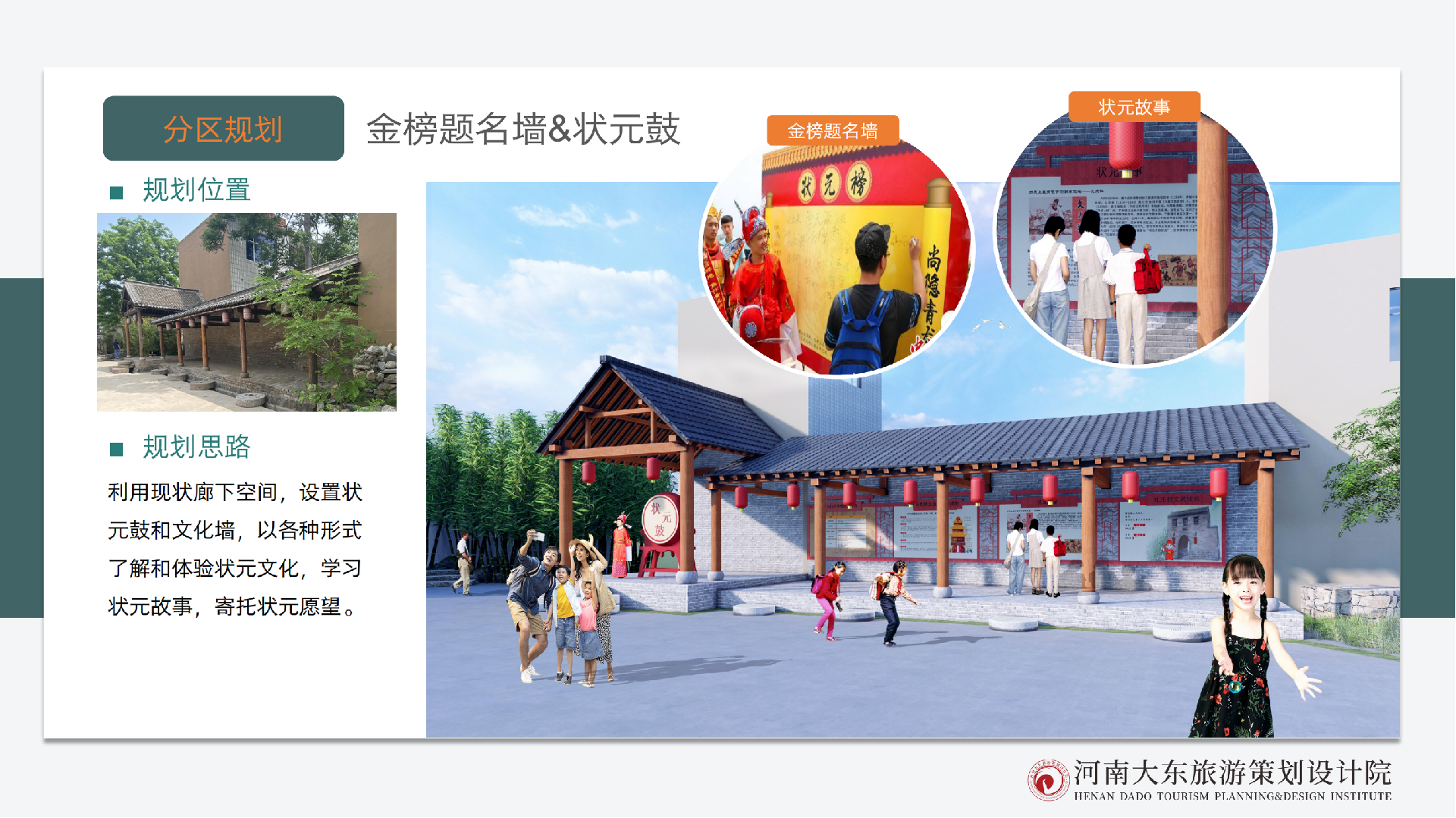 杜庄旅游总体规划(2)_55.png