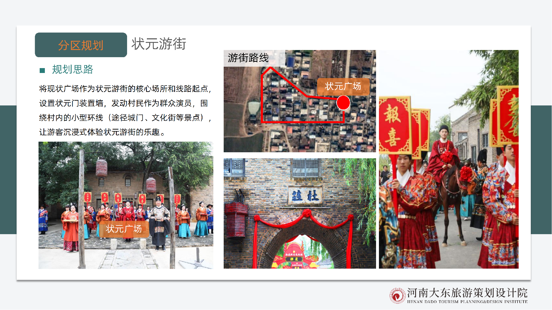 杜庄旅游总体规划(2)_56.png