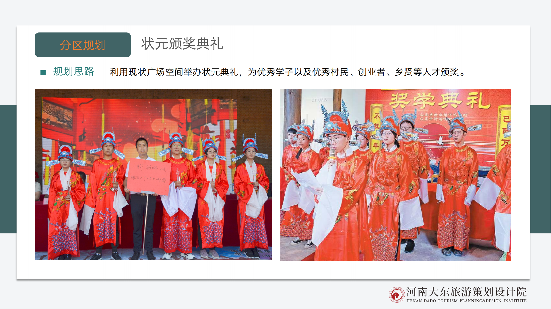 杜庄旅游总体规划(2)_60.png