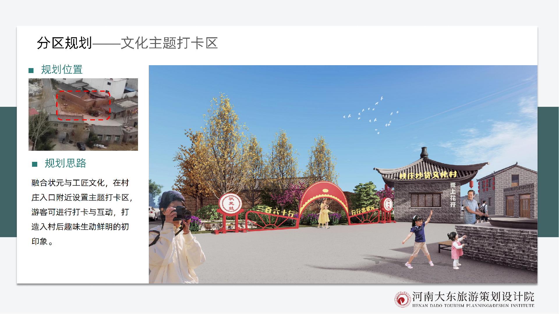 杜庄旅游总体规划(2)_62.png
