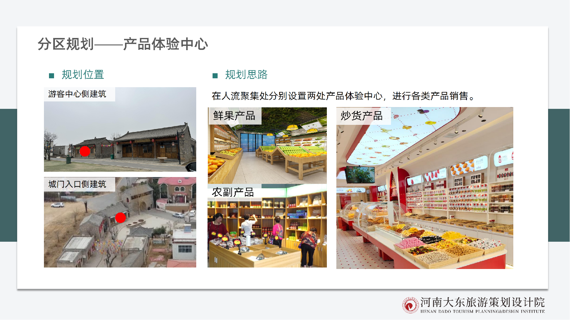 杜庄旅游总体规划(2)_63.png