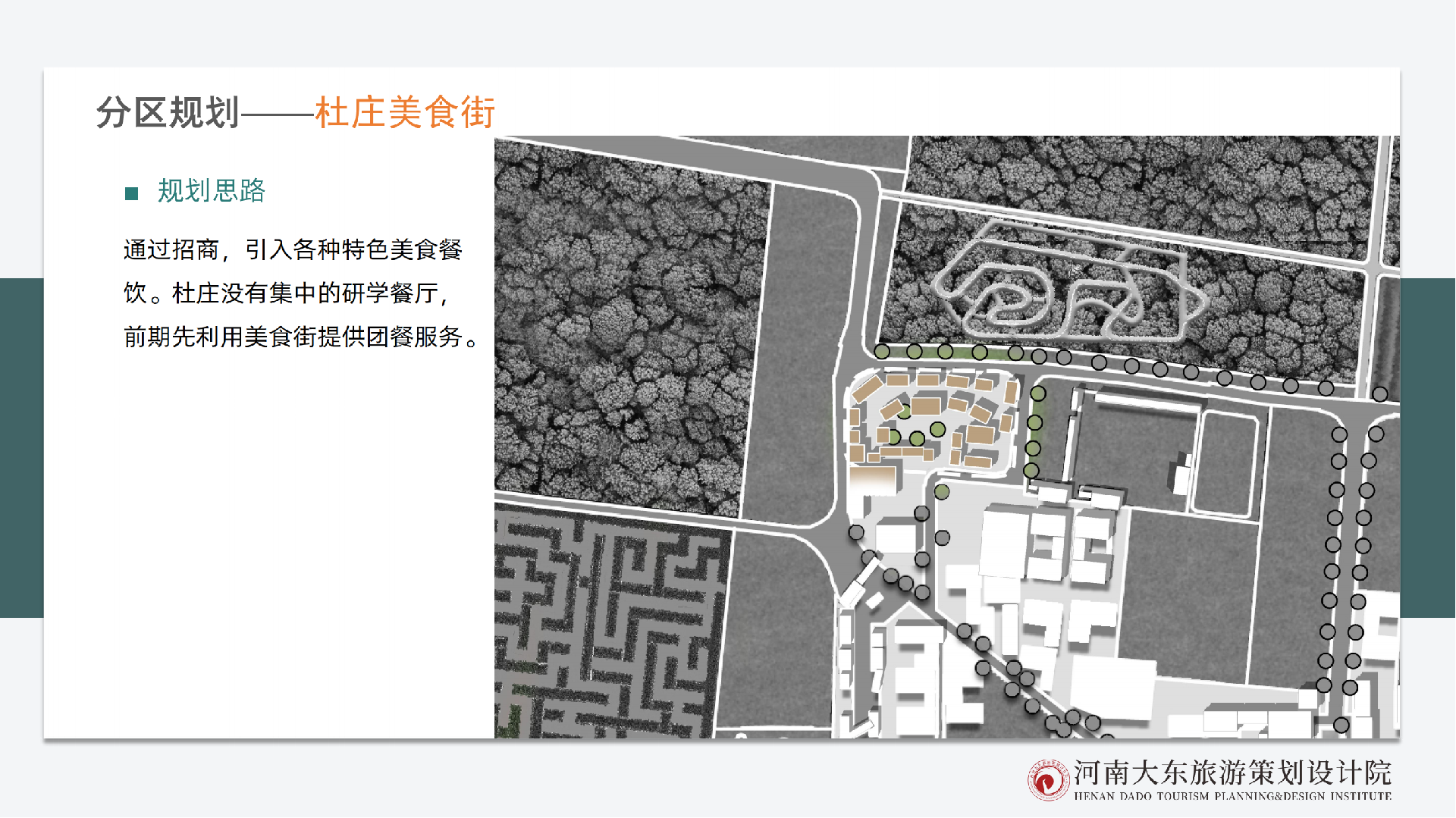 杜庄旅游总体规划(2)_67.png