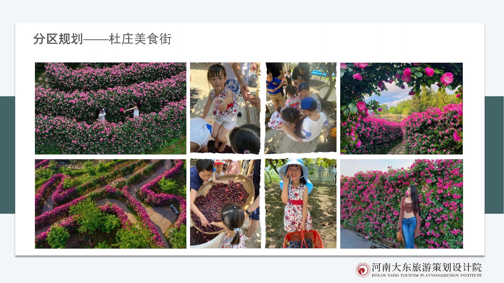 杜庄旅游总体规划(2)_68.png