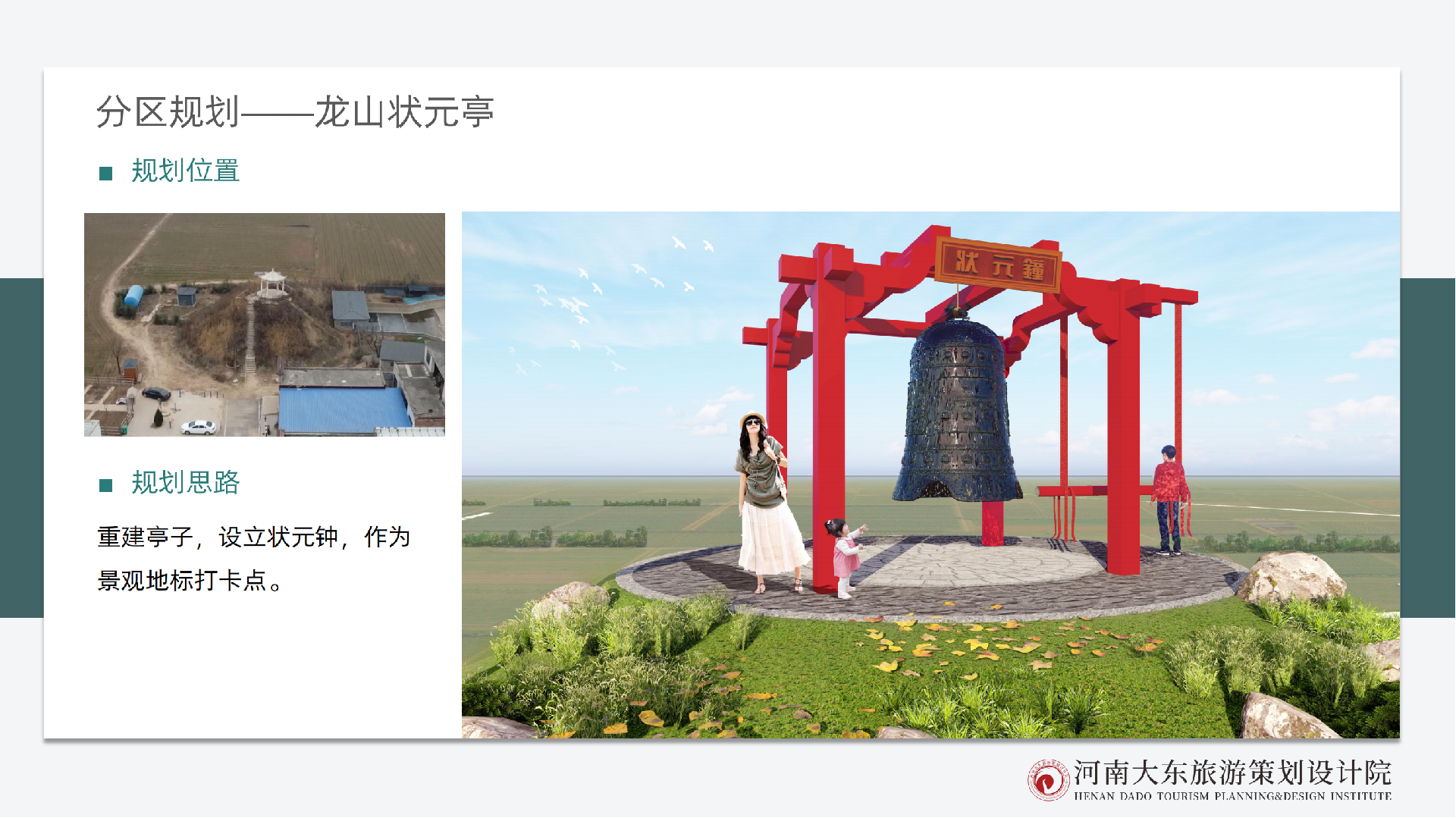 杜庄旅游总体规划(2)_79.png