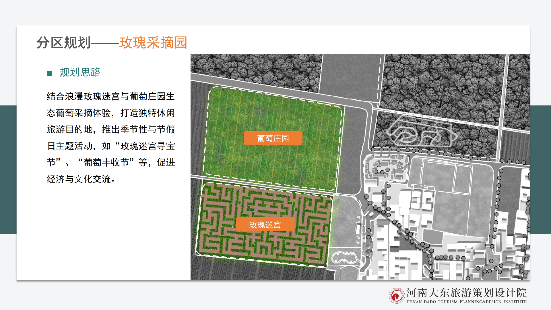 杜庄旅游总体规划(2)_80.png