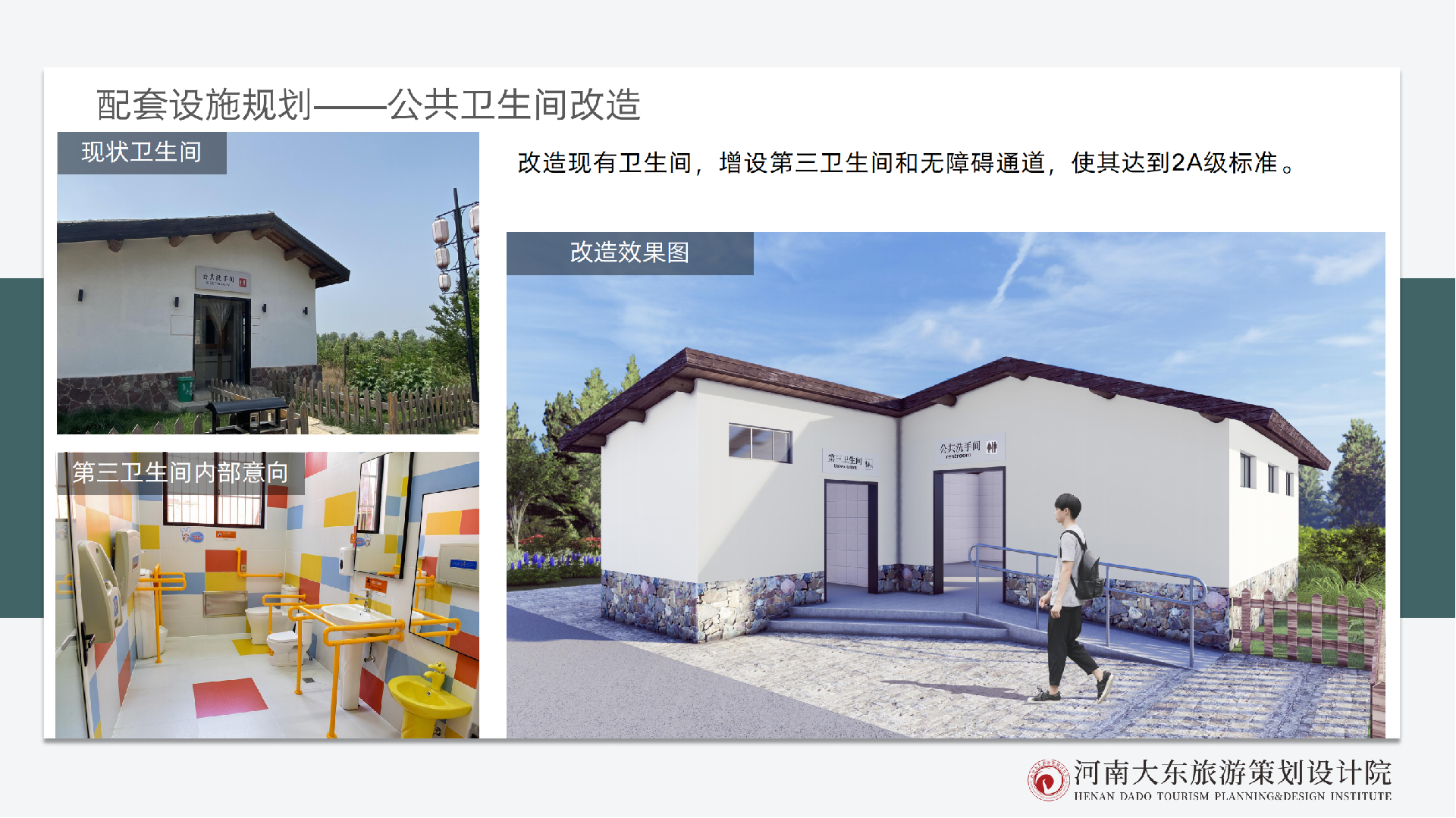 杜庄旅游总体规划(2)_94.png