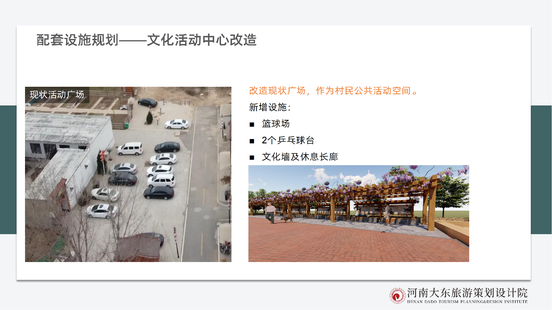 杜庄旅游总体规划(2)_95.png