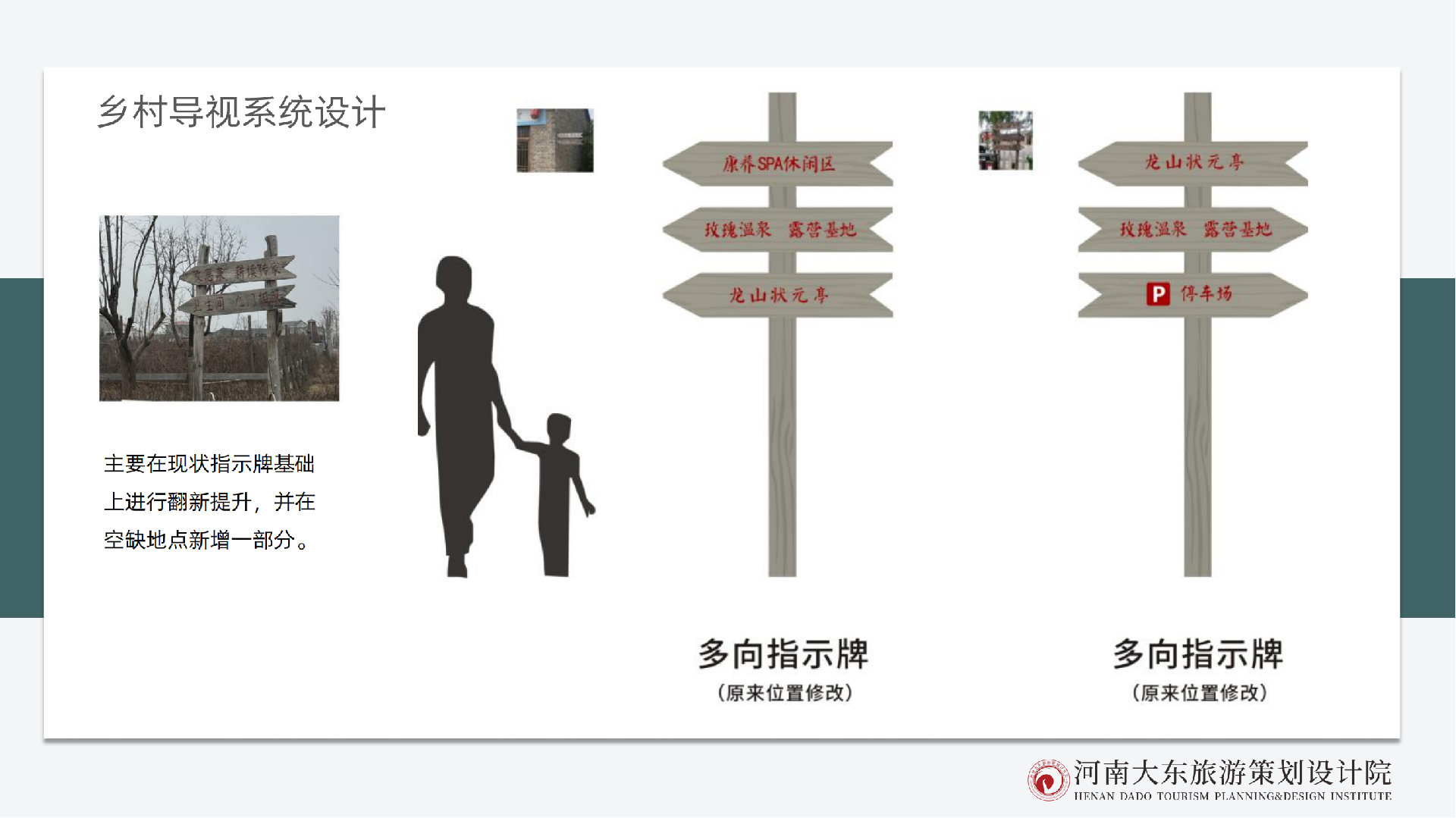 杜庄旅游总体规划(2)_97.png